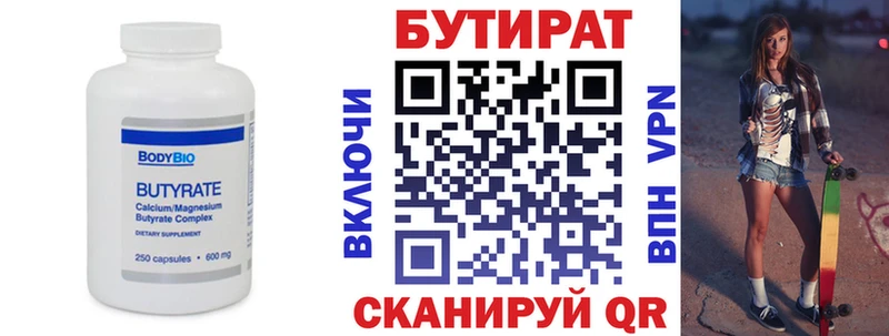 Бутират 99%  OMG зеркало  Новодвинск 